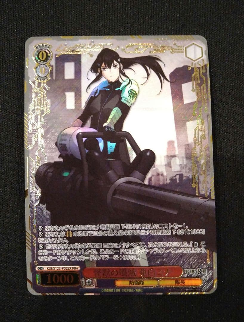 ヴァイスシュヴァルツ 怪獣8号 CXチャレンジ 優勝PR 怪獣の殲滅 亜白ミナ 怪獣8号 ちょこのせ プレミアムフィギュア“亜白ミナ”｜プライズ・くじ