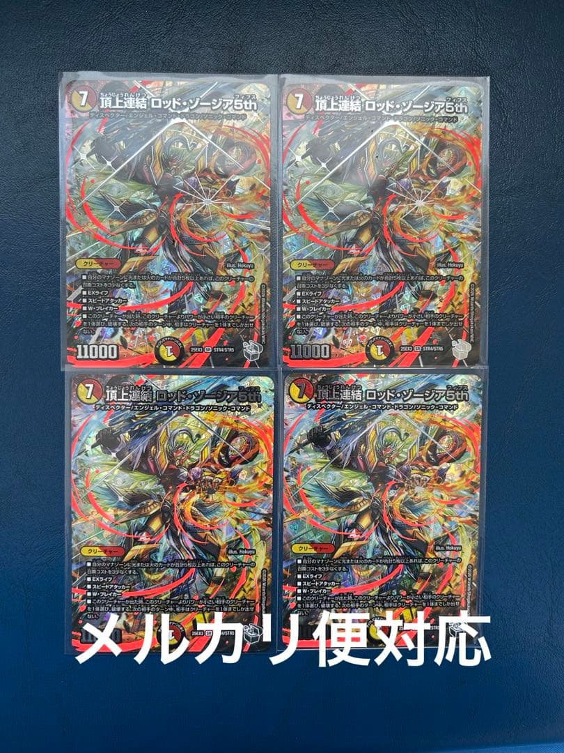 頂上連結 ロッドゾージア5th 超銀トレジャー