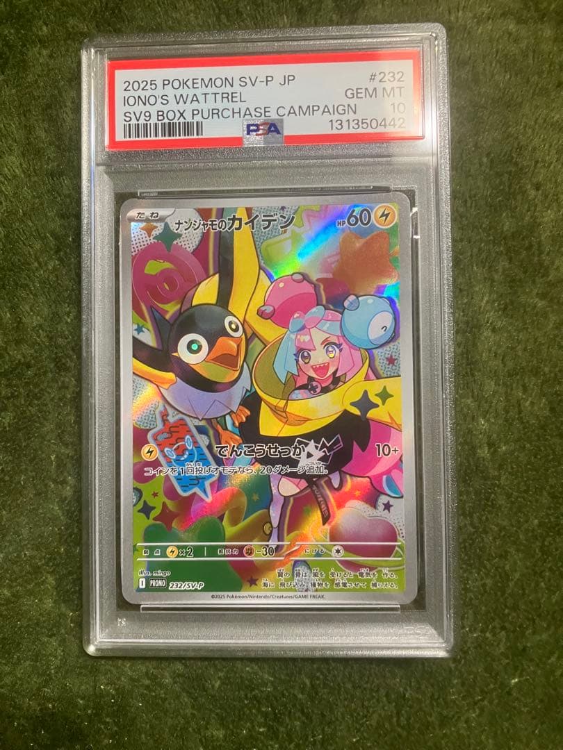 ナンジャモのカイデン PSA10 232/SV-P プロモカード - メルカリ