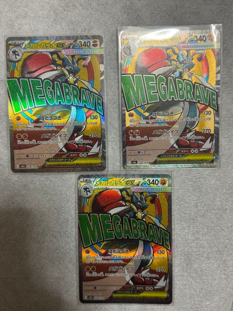 メガドリームex MA×8 まとめ売り - メルカリ