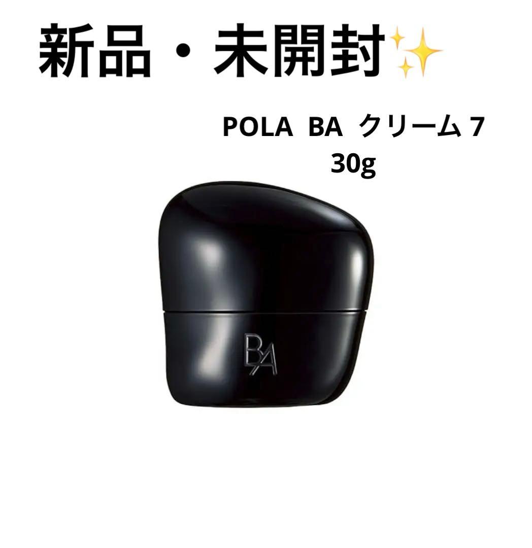 新品✨　POLA ポーラ B.A クリーム 7 30g