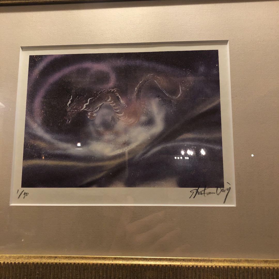 新月紫紺大作品　(星の龍)