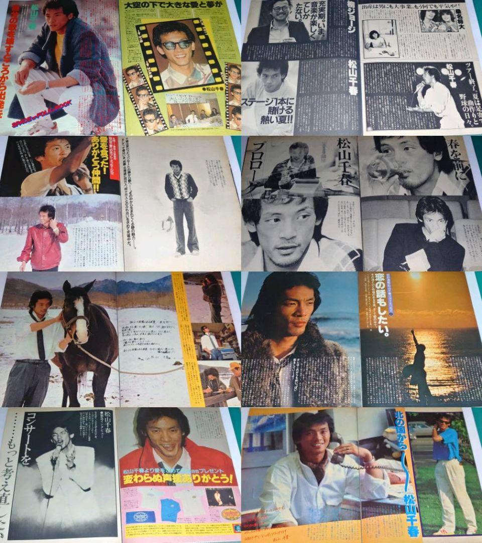 松山千春 1978年〜1984年 大量 切り抜き ファイル 2冊 120P - メルカリ