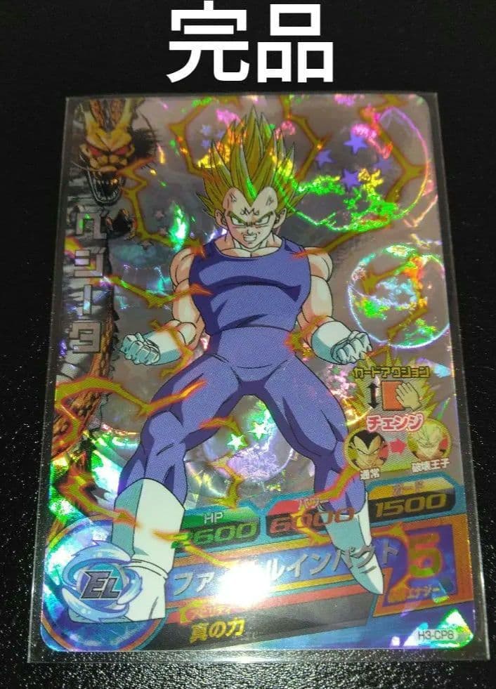 ドラゴンボールヒーローズ ベジータ H3-CP8 ○ドラゴンボールヒーローズ ○初期カード H3-CP8 ベジータ ファイナル