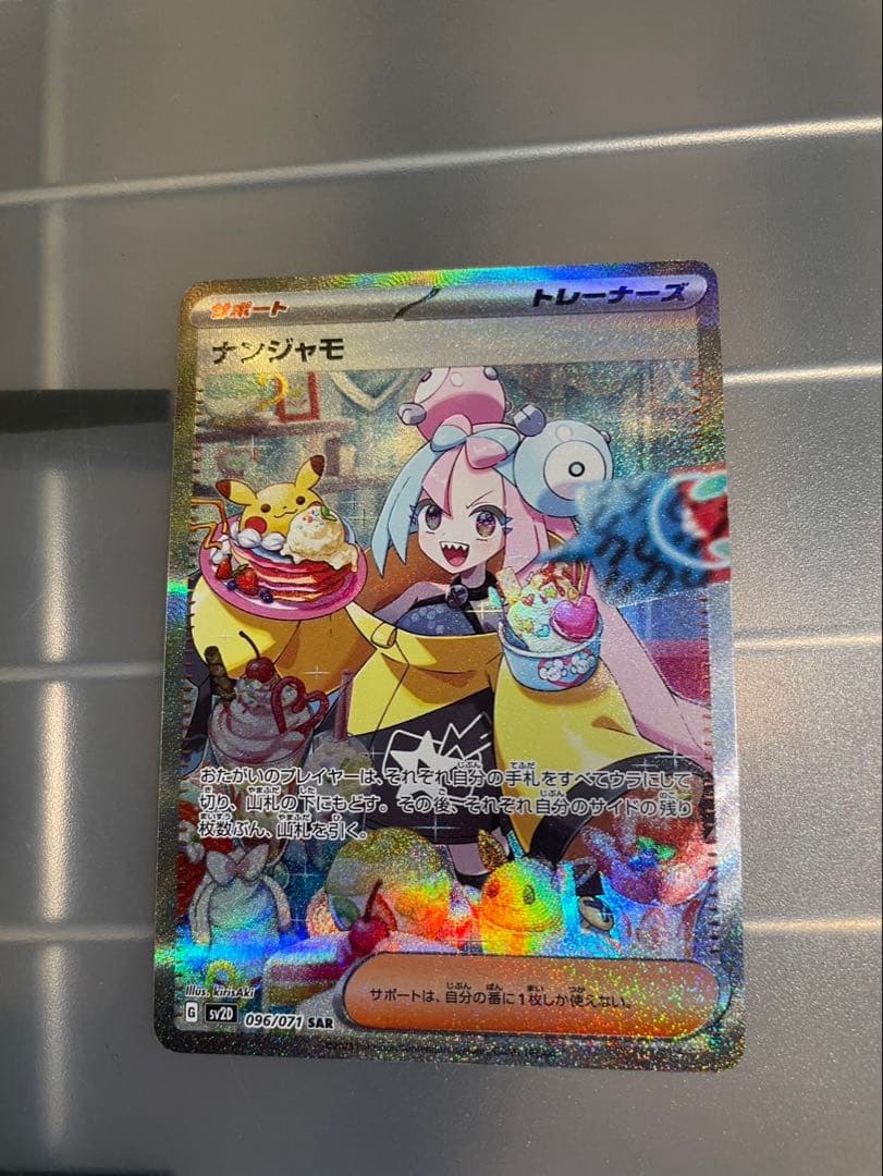 天津飯さん専用　ナンジャモsar クレイバースト ポケモンカード ポケカ ナンジャモ sar クレイバースト 1枚の通販 しん