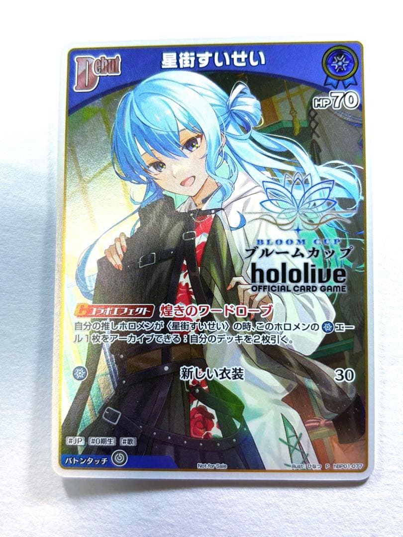 ホロカhbp01-077星街すいせい【プロモ】 ブルームカップ⭐️傷あり品‼️⭐️