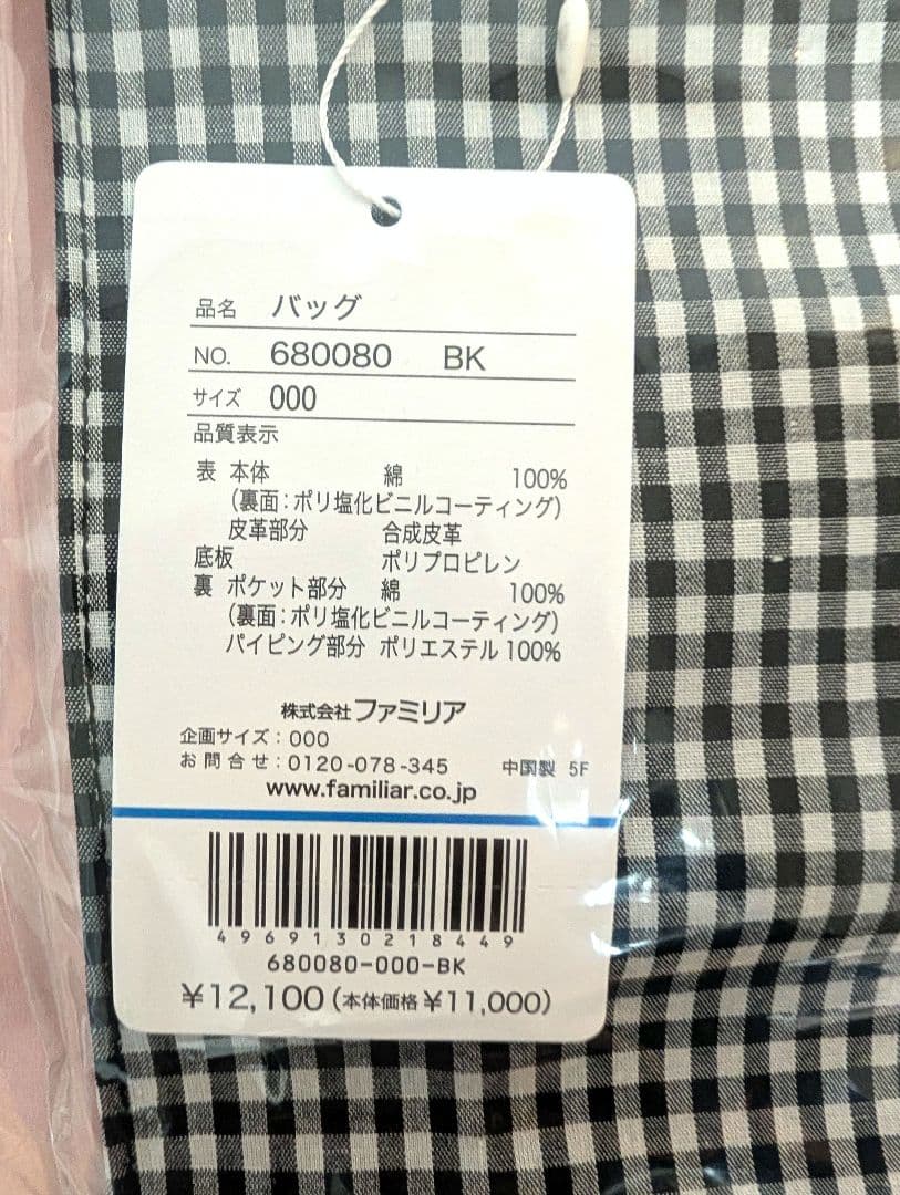 新品・未開封 タグ付き familiar ギンガムチェック トートバッグ