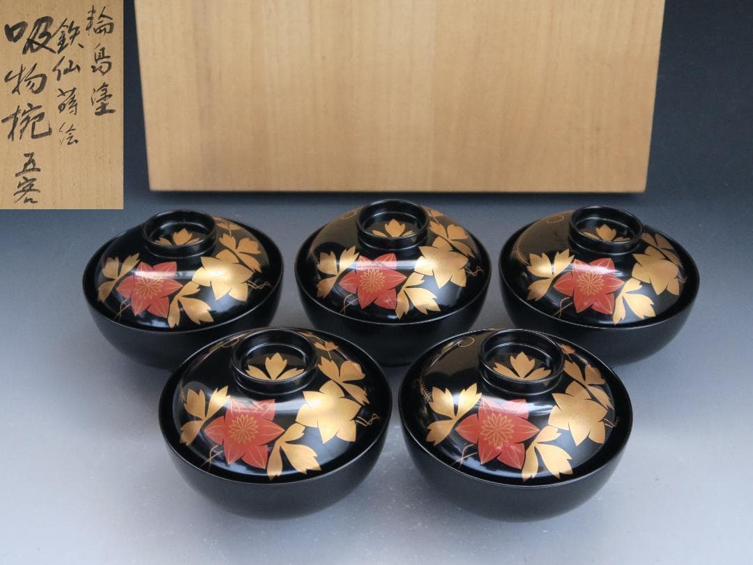 【輪島塗】鉄仙蒔絵 吸物椀 黒塗 見返し蒔絵 五客揃 天然木 共箱