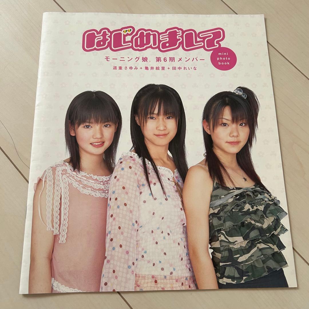 はじめまして モーニング娘。6期メンバー 亀井絵里 道重さゆみ 田中