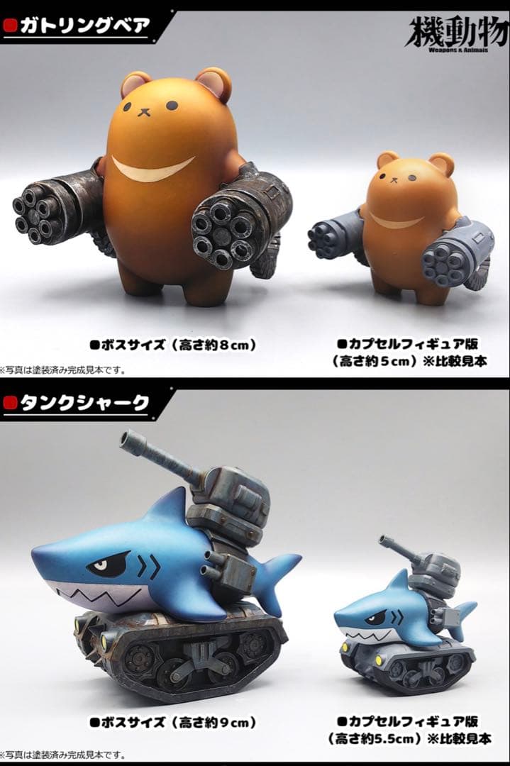 機動物 タンクシャーク ガトリングベア ボスサイズ レビュー】機動物2 タンクシャーク(ブルー)&ドリルウルフ(グレー