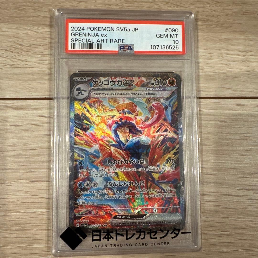 ゲッコウガex sar PSA10 - ポケモンカード ゲッコウガex SAR