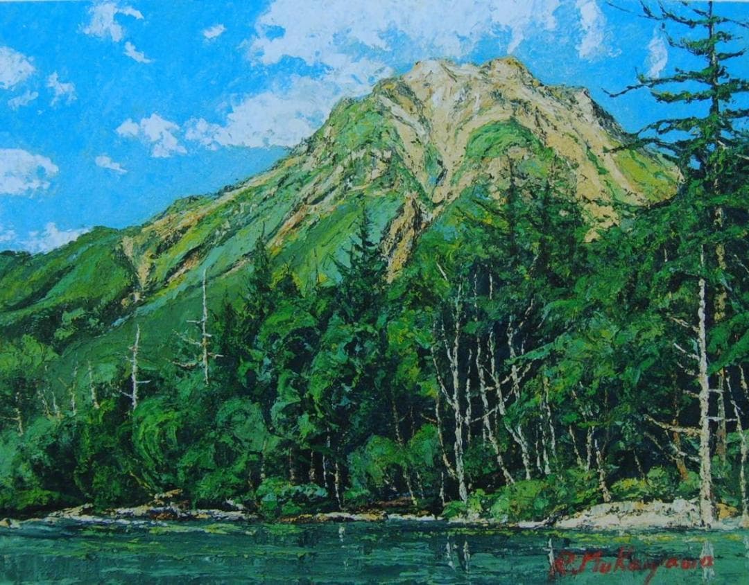 「上高地（焼岳）」向山 僚一、希少画集・額装画、オーダーマット加工・額装付 Yahoo!オークション - 「向山僚一」絵画 (美術品) の落札相場・落札価格