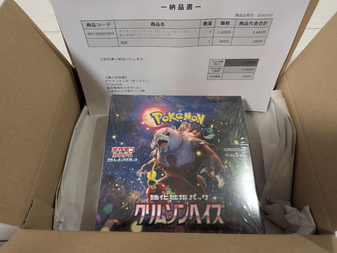 【シュリンク付】ポケモンセンターオンライン購入クリムゾンヘイズ 1BOX クリムゾンヘイズ 新品未開封 box シュリンク付き - メルカリ