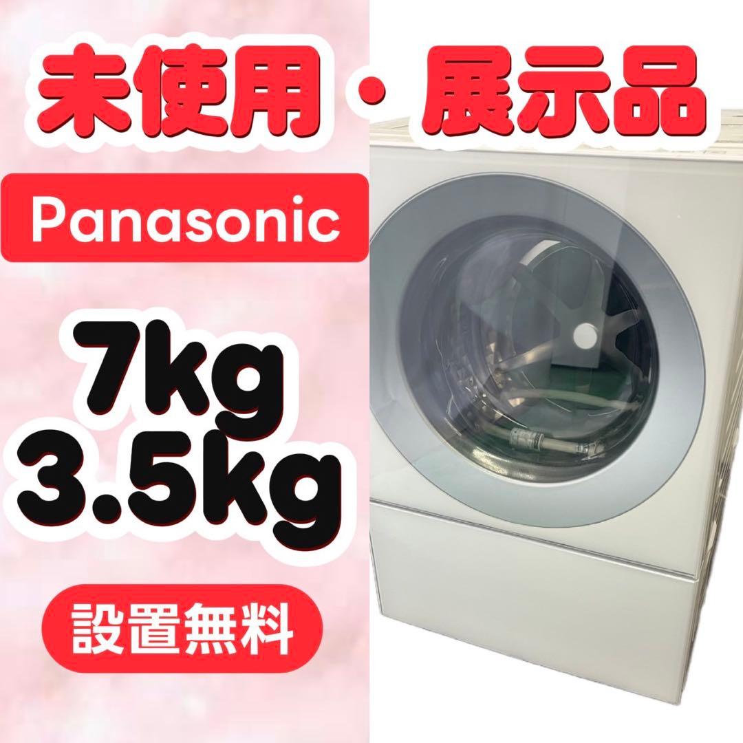 34⭕️未使用展示品　ドラム式洗濯機　パナソニック　7キロ　一人暮らし　設置無料