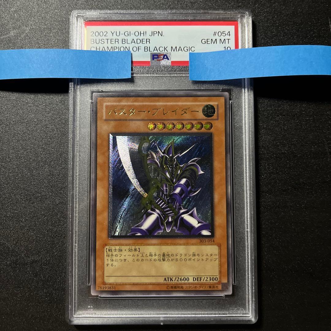 PSA10 バスター・ブレイダー レリーフ 303-054 カードショップグラン / ［状態B］バスター・ブレイダー【レリーフ
