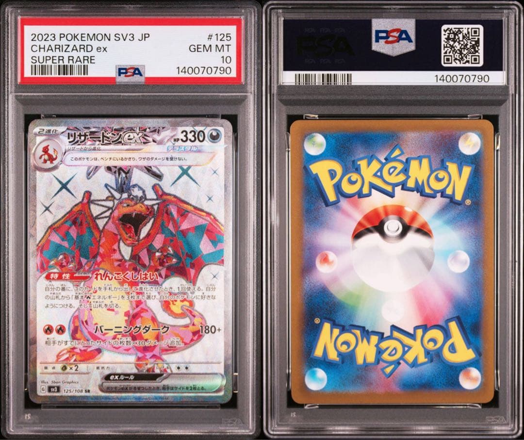 PSA10 GEM MINT】リザードンex SR 125/108 即日発送 - メルカリ