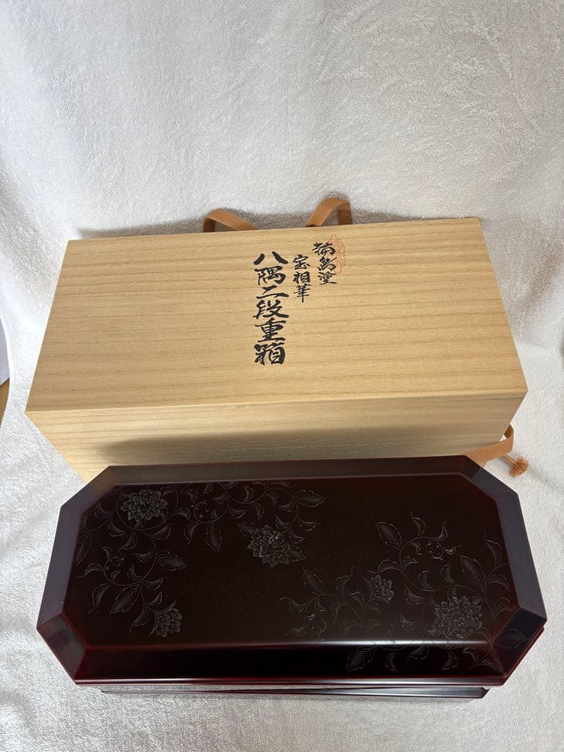 【未使用新品】千舟堂 八隅二段重箱 輪島塗 宝相華 共箱 専用布付き 輪島塗 未使用 波に朝日 重箱 盛器 おせち料理 懐石 弁当箱 漆器