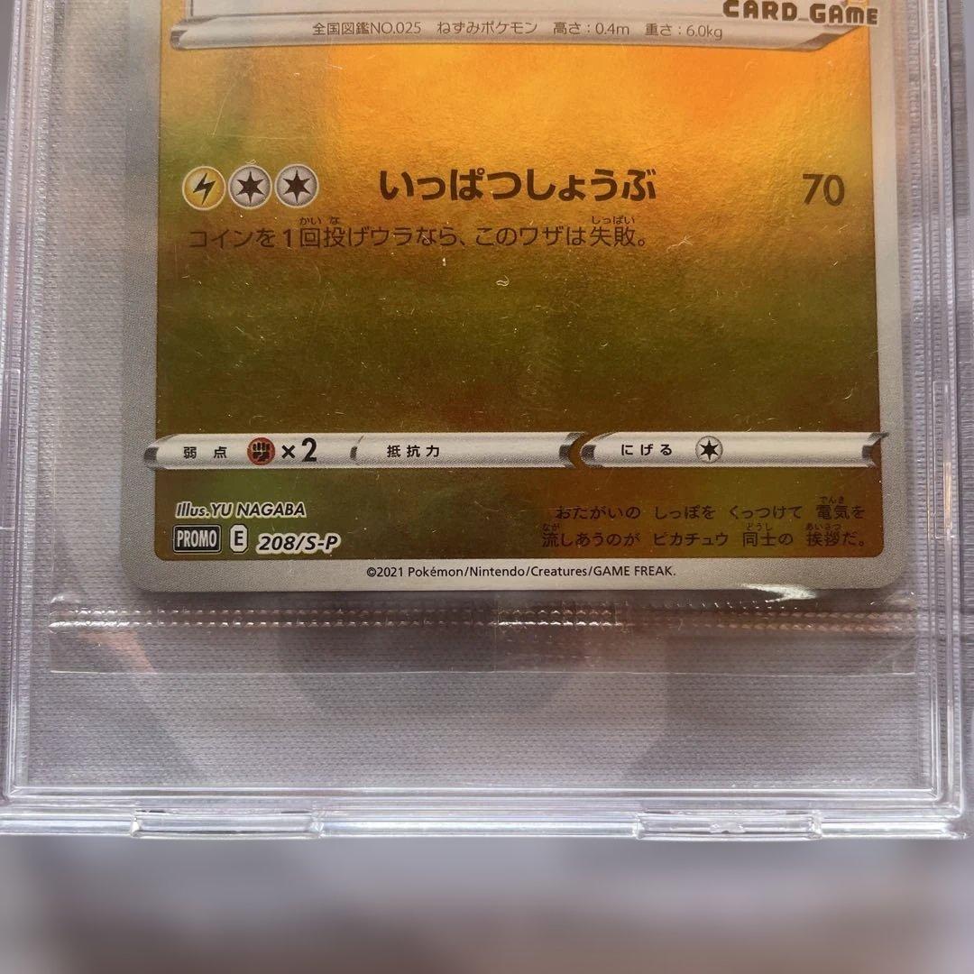 ポケカ 長場雄 ピカチュウ 208/S-P Yu Nagaba【あんしん鑑定】 - メルカリ