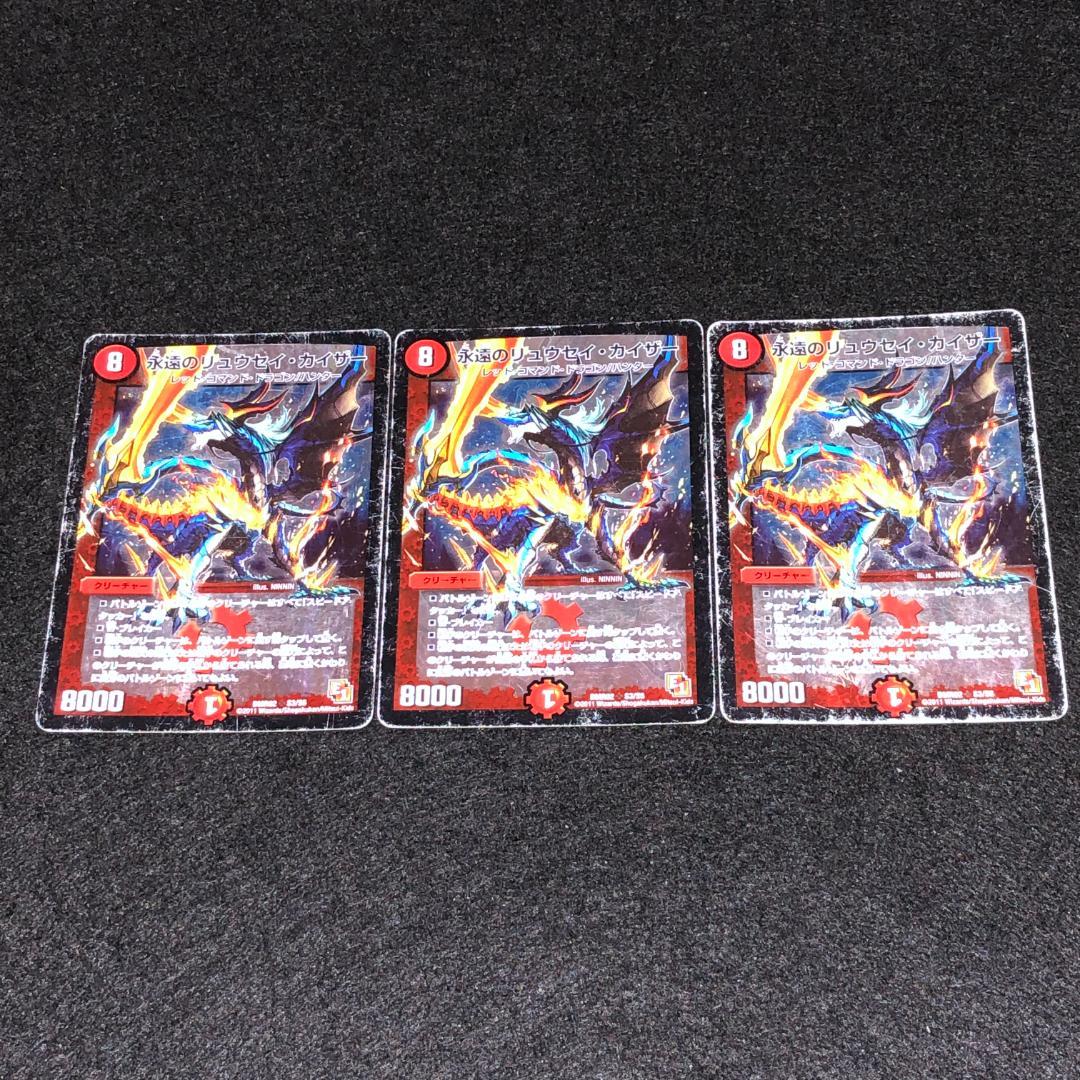 No.7389 デュエマ 初期 E1 キズあり特価 永遠のリュウセイ・カイザー