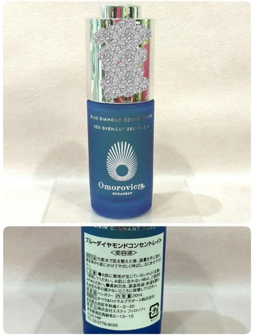 オモロヴィッツァ ブルーダイヤモンドコンセントレイト30ml