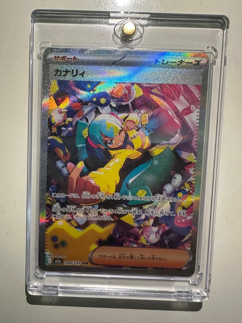 ポケモンカード カナリィ サポート 248/193 SAR