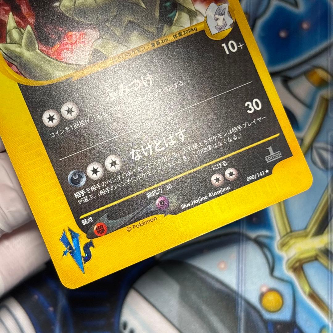 美品-極美品】カリンのバンギラス ☆ ポケモンカード☆VS 090/141