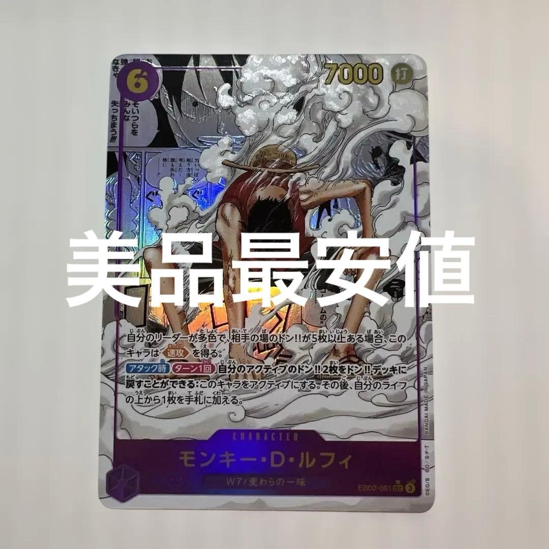 モンキー・D・ルフィ SEC スーパーパラレル(コミパラ) 美品！ モンキー・D・ルフィ SEC スーパーパラレル(コミパラ) ＋同種SECセット