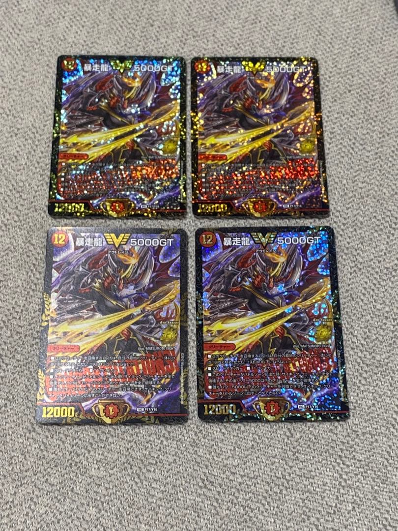 暴走龍5000GT プロモ