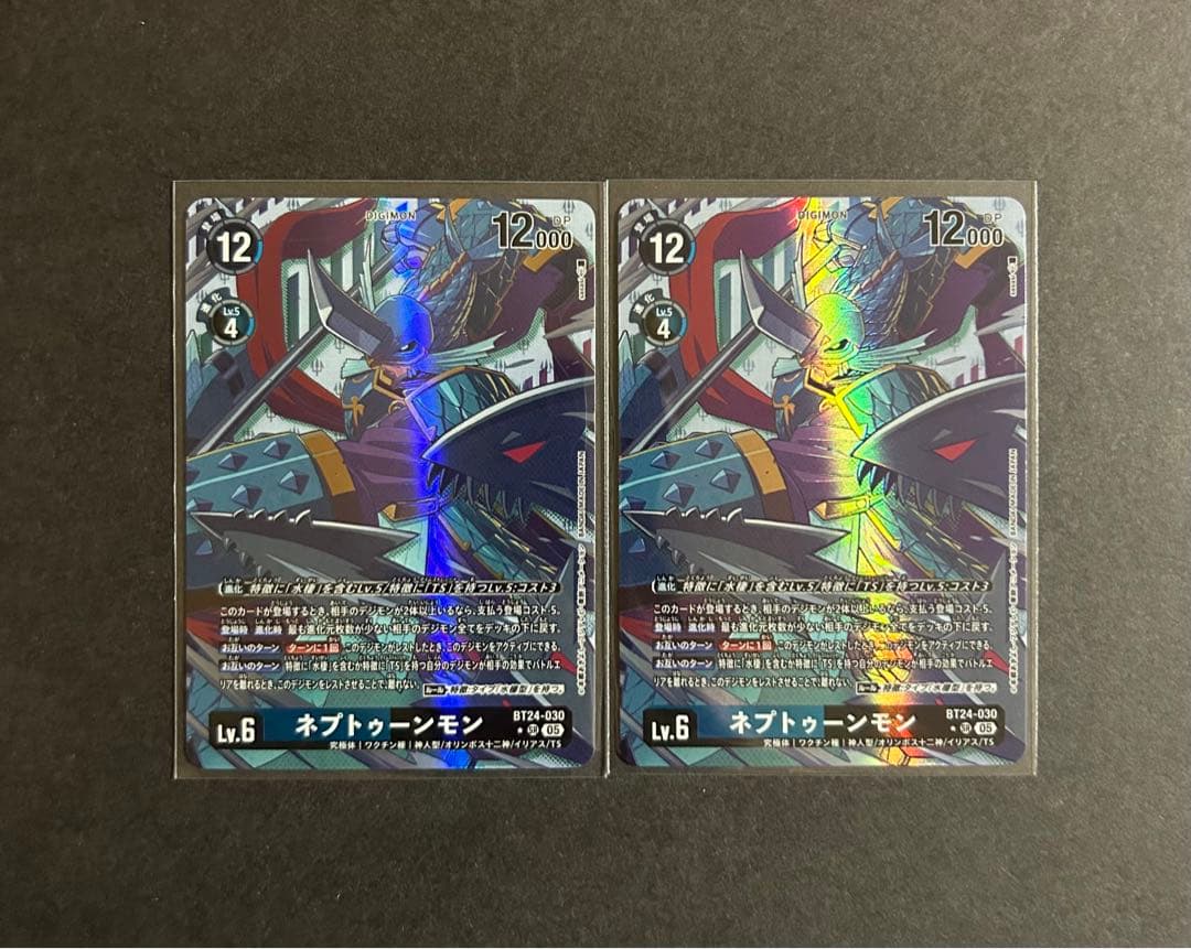 【匿名配送】 デジモンカード ネプトゥーンモン パラレル 2枚セット
