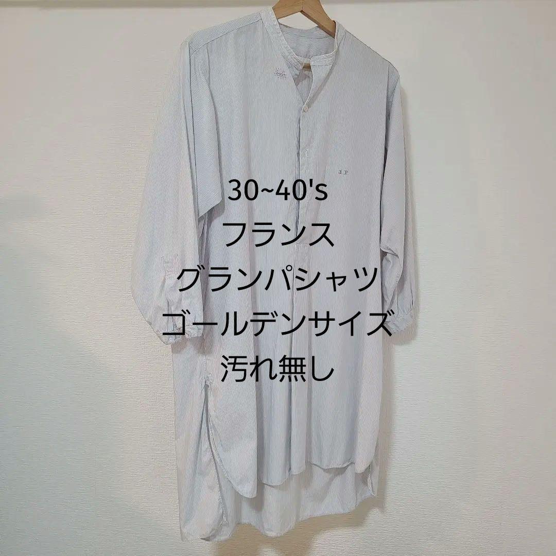 ヴィンテージ　30s フレンチワーク　グランパシャツ
