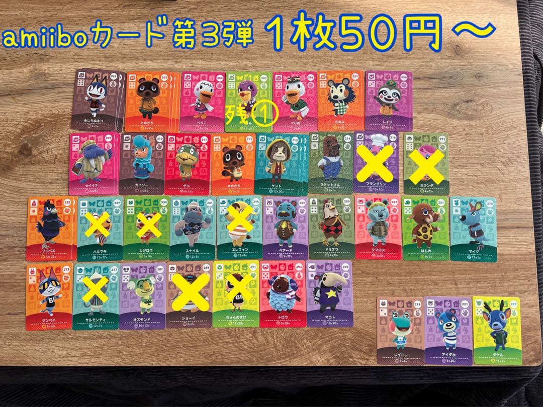 どうぶつの森 amiiboカード 第3弾 バラ売り - メルカリ