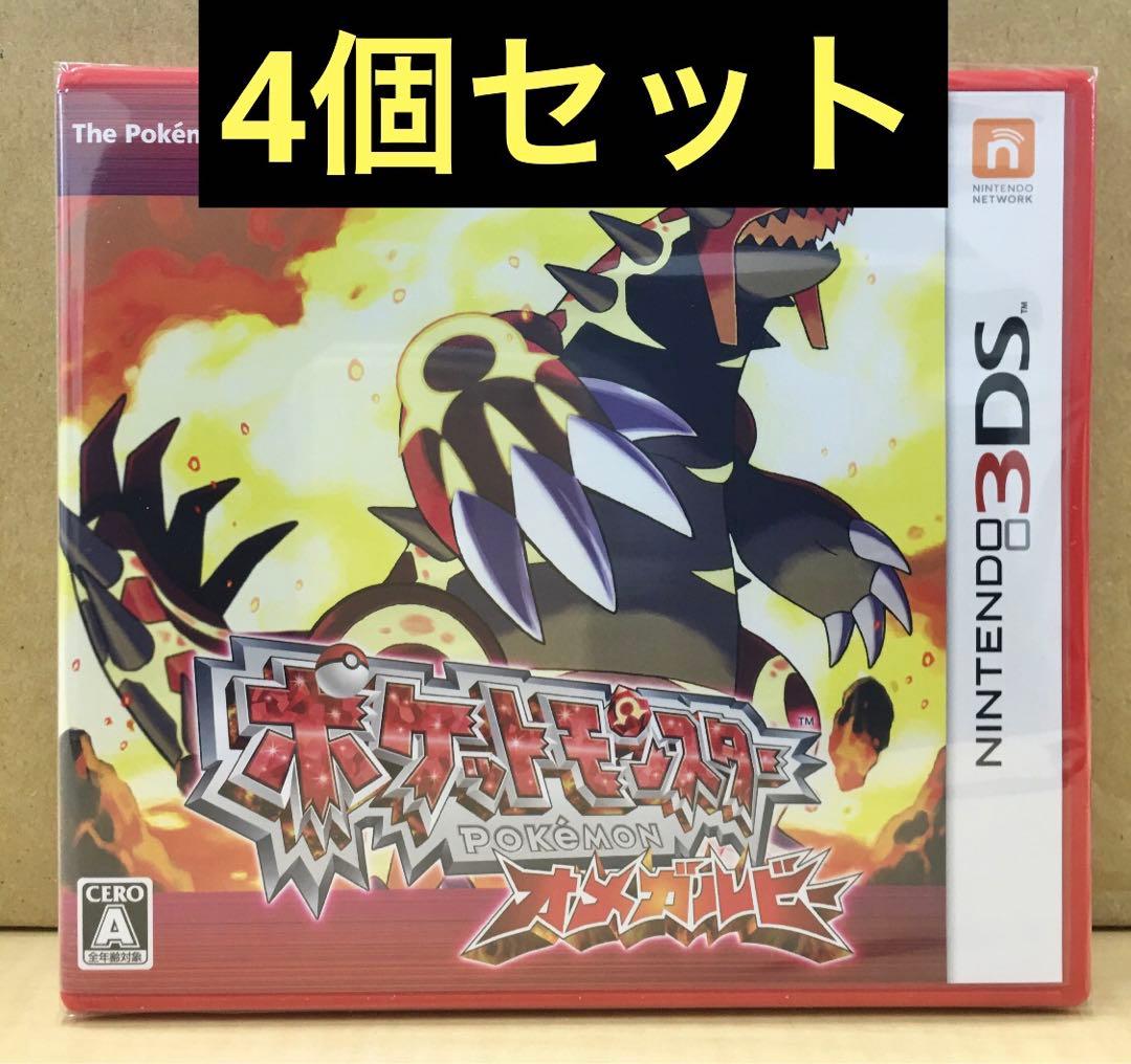新品未開封 ポケットモンスター オメガルビー 4個セット 【1978】