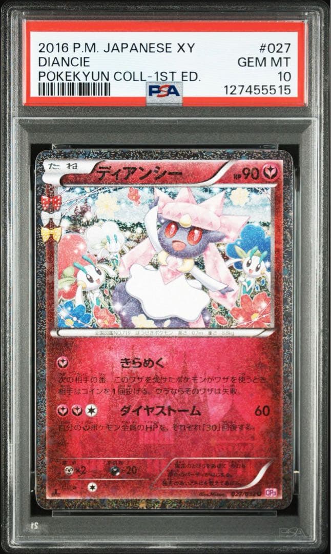 【PSA10】ディアンシー 027/032 U ポケキュンコレクション cp3