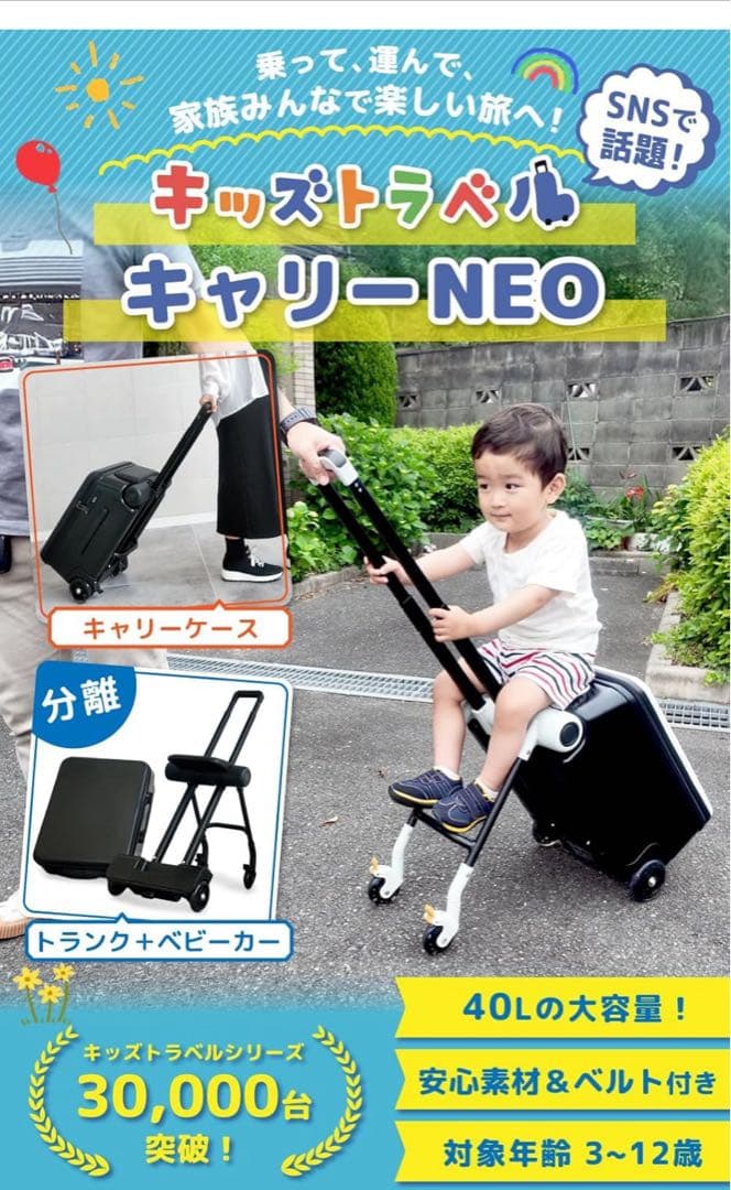キッズトラベルキャリー-NEO 40L ホワイト