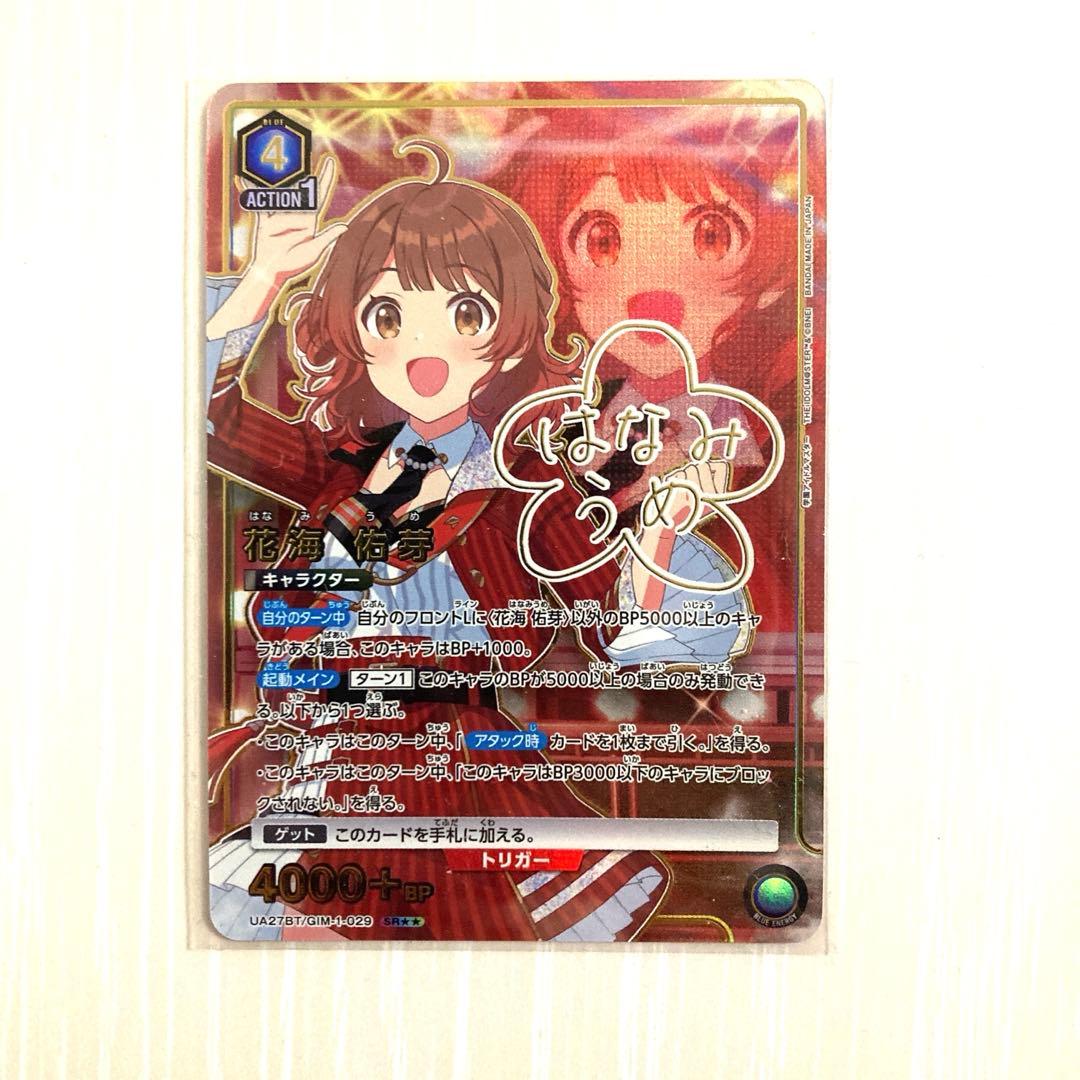 シ*ウ様 ユニオンアリーナ 学園アイドルマスター 花海佑芽 SR★★ パラレル