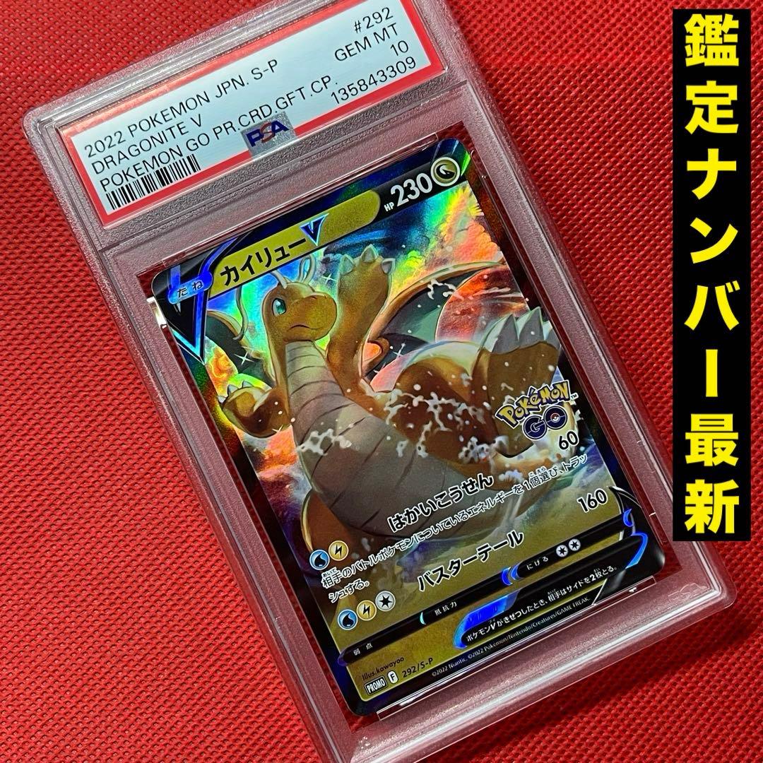 PSA10　カイリューV 292/S-P ポケモンカード　ポケモンGO カイリューV 292/S-P｜ポケカシングルカード通販｜Cloveストア