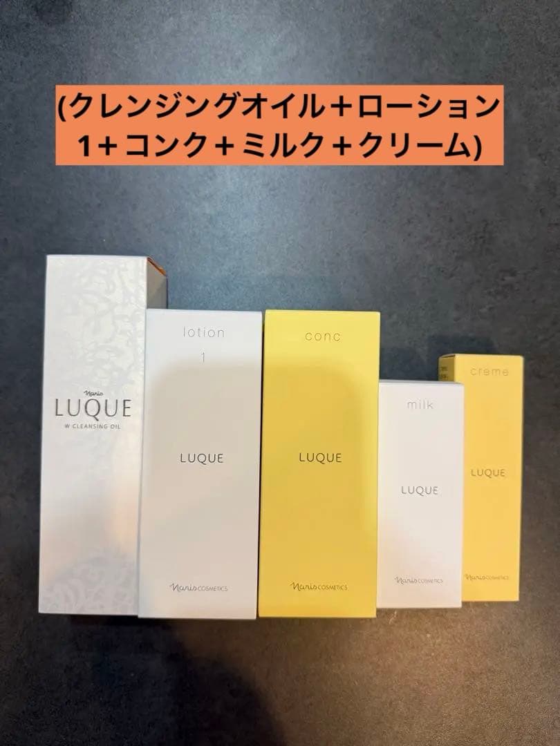 最後ワンセットルクエ(クレンジングオイル＋ローション1＋コンク＋ミルク＋クリーム