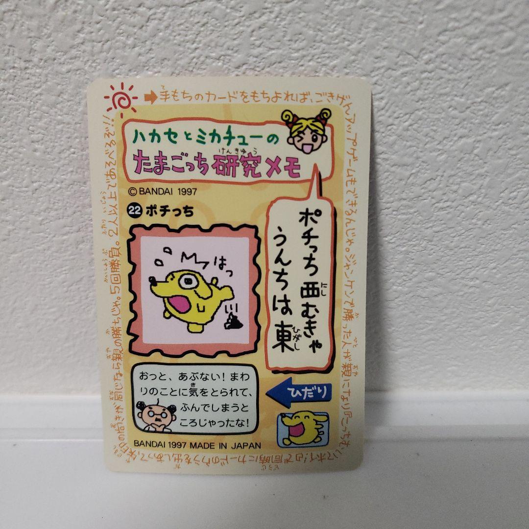 たまごっち カードダス カード ポチっち レトロ レア 昔 懐 希少