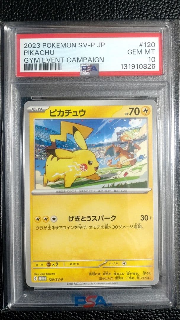 PSA10】ピカチュウ ジムプロモ げきとうスパーク 120/SV-P - メルカリ