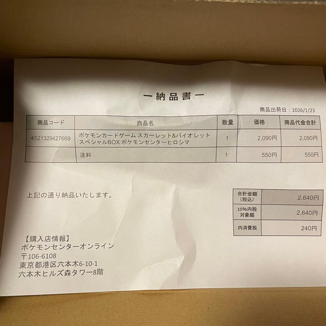 即日発送！ ポケモンセンター ヒロシマ スペシャルBOX ポケセン産 納品