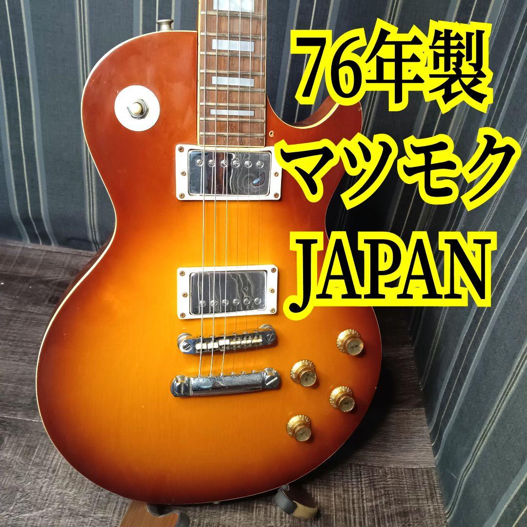ジャパンヴィンテージ マツモク レスポール エレキギター レスポール LP guitarplanet_g-lp-std-lh-sb