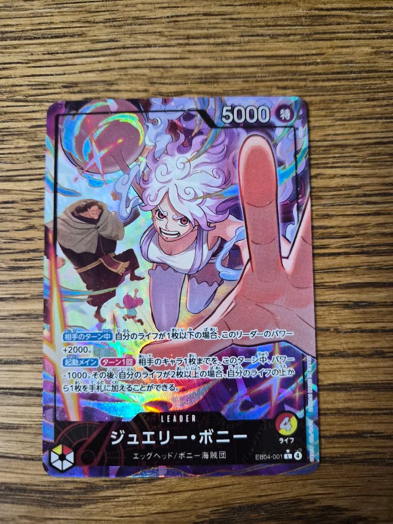 ジュエリーボニー リーダーパラレル サンジ レアパラレル