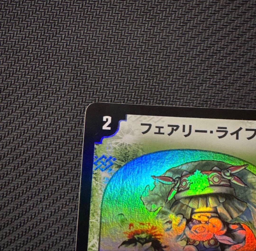 デュエル・マスターズ フェアリーライフ 初期 プロモ デュエマ