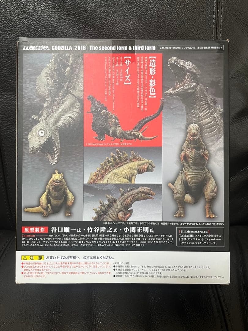 S.H.MonsterArts シン・ゴジラ 2016 第二形態　第三形態