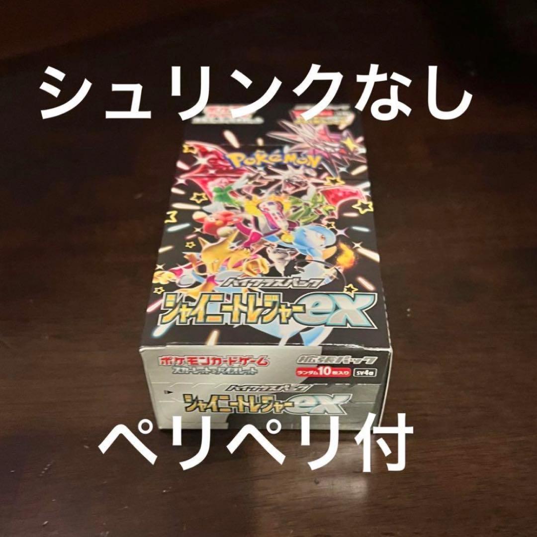 シャイニートレジャーex シュリンクなし 2BOX ポケモンカード
