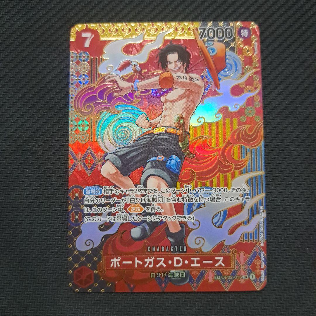 ワンピースカード ポートガス・D・エース SP(スペシャルカード) OP02-013】《ポートガス・D・エース》SPの最新買取価格・値段推移