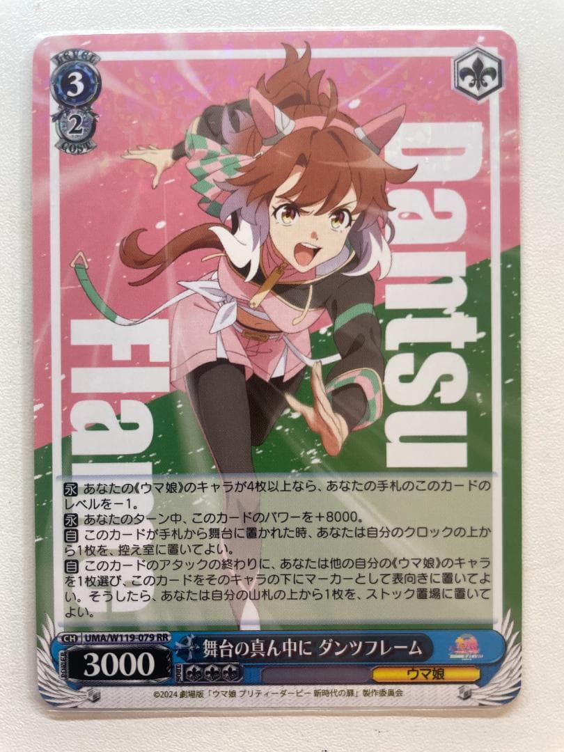 舞台の真ん中に ダンツフレーム ヴァイス