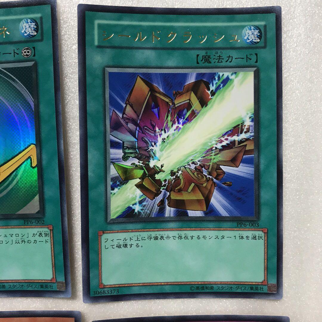 遊戯王 プレミアムパック6(PP6) 6枚コンプリートセット - メルカリ