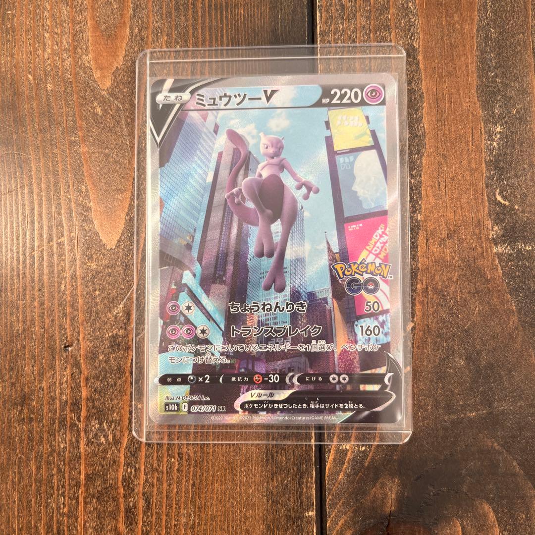 ミュウツーV SR S10b Pokémon GO 074/071 - メルカリ