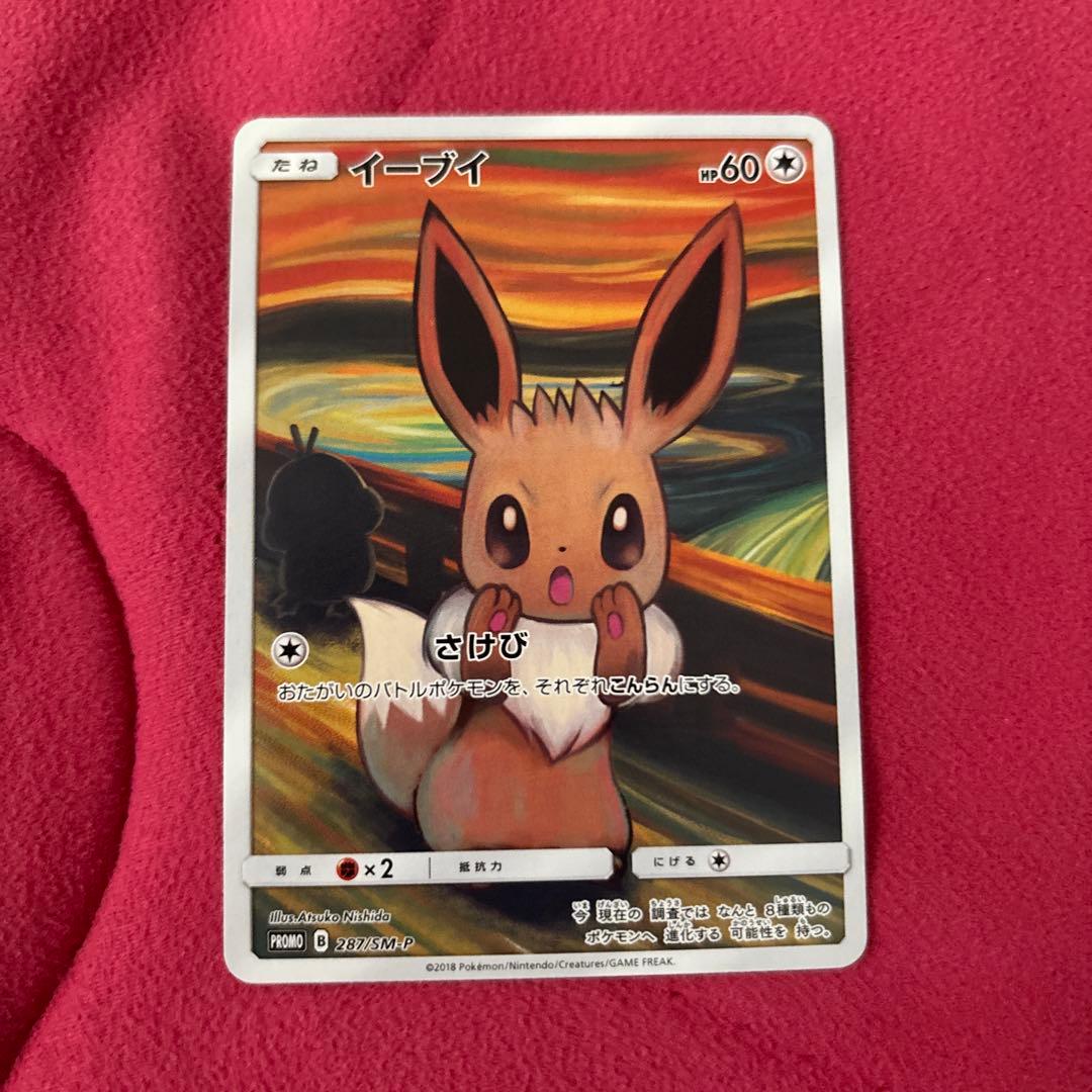 ポケカ・イーブイ・叫び(P) - PSA9】イーブイ 叫び ムンク展 PROMO 287